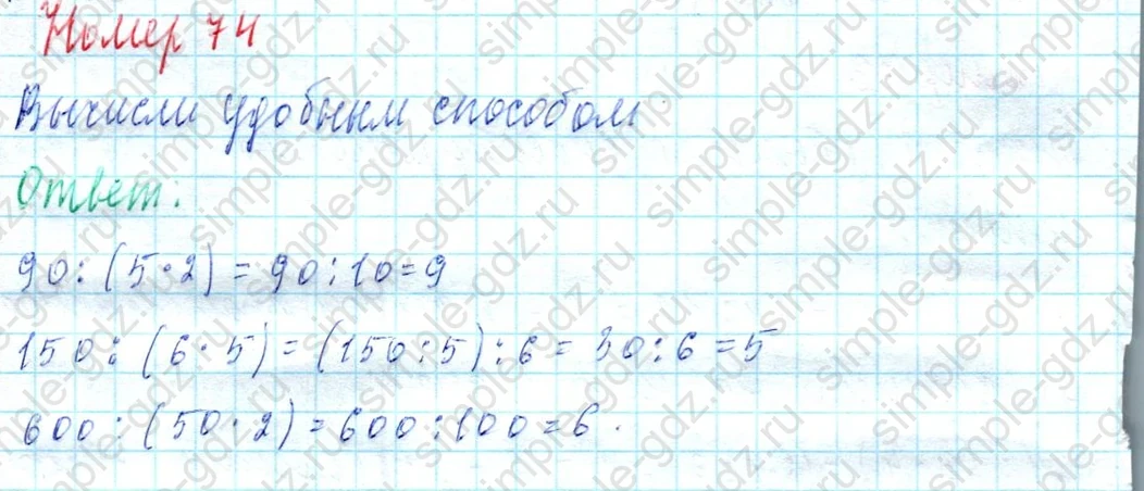 matematika class-4 Математика 4 класс учебник Моро, Бантова 1, 2 часть - 2 Часть страница 25 ответ Номер 74