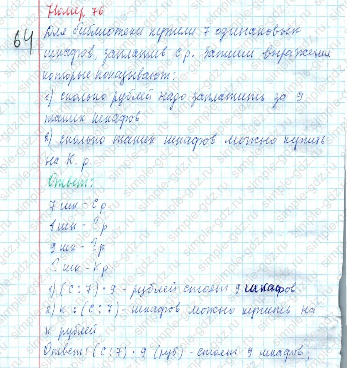matematika class-4 Математика 4 класс учебник Моро, Бантова 1, 2 часть - 2 Часть страница 25 ответ Номер 76