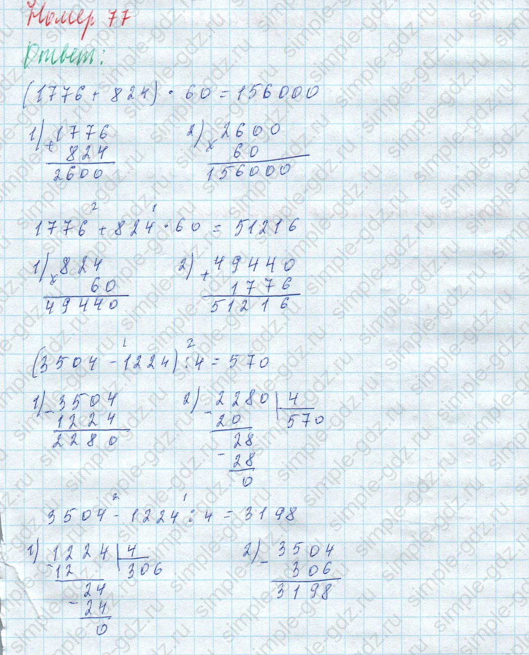 matematika class-4 Математика 4 класс учебник Моро, Бантова 1, 2 часть - 2 Часть страница 25 ответ Номер 77