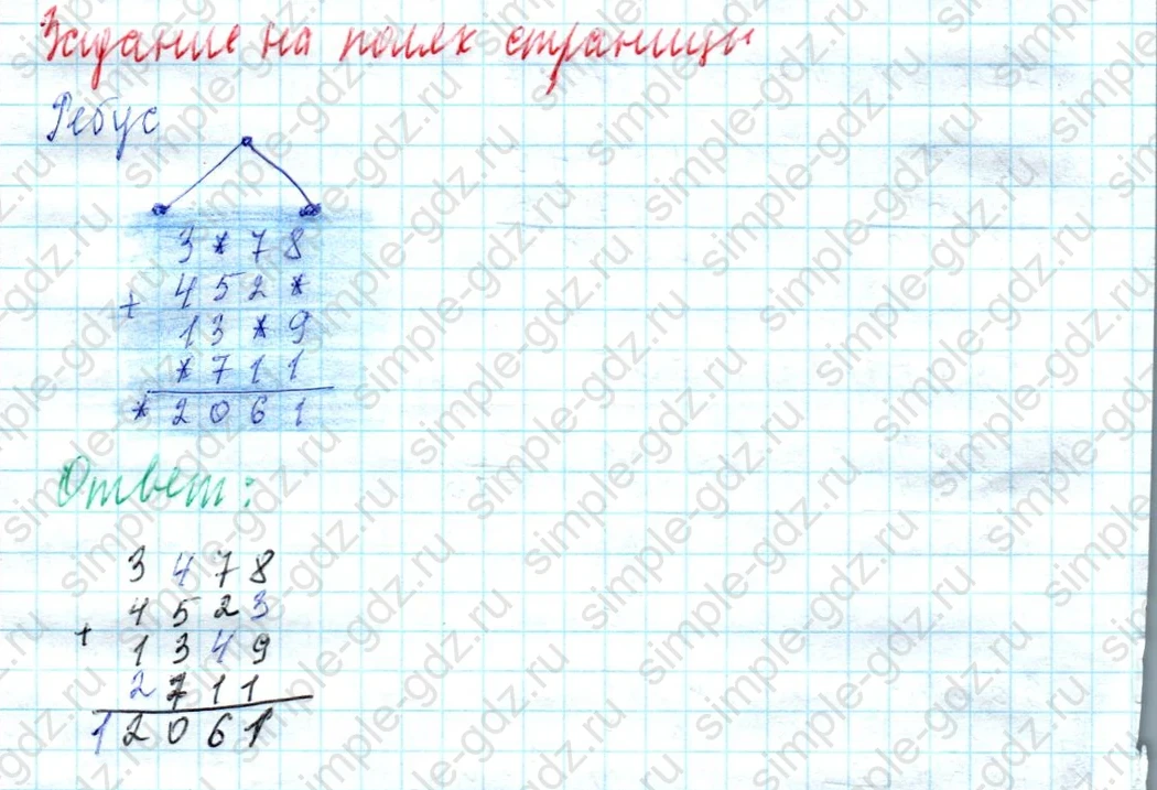 matematika class-4 Математика 4 класс учебник Моро, Бантова 1, 2 часть - 2 Часть страница 25 ответ Задание на полях страницы