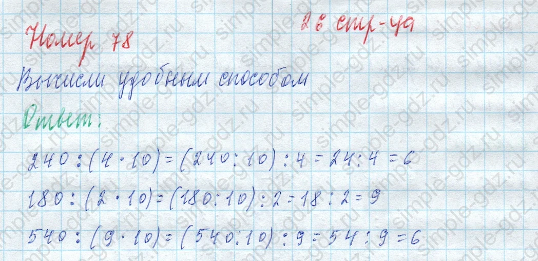 matematika class-4 Математика 4 класс учебник Моро, Бантова 1, 2 часть - 2 Часть страница 26 ответ Номер 78