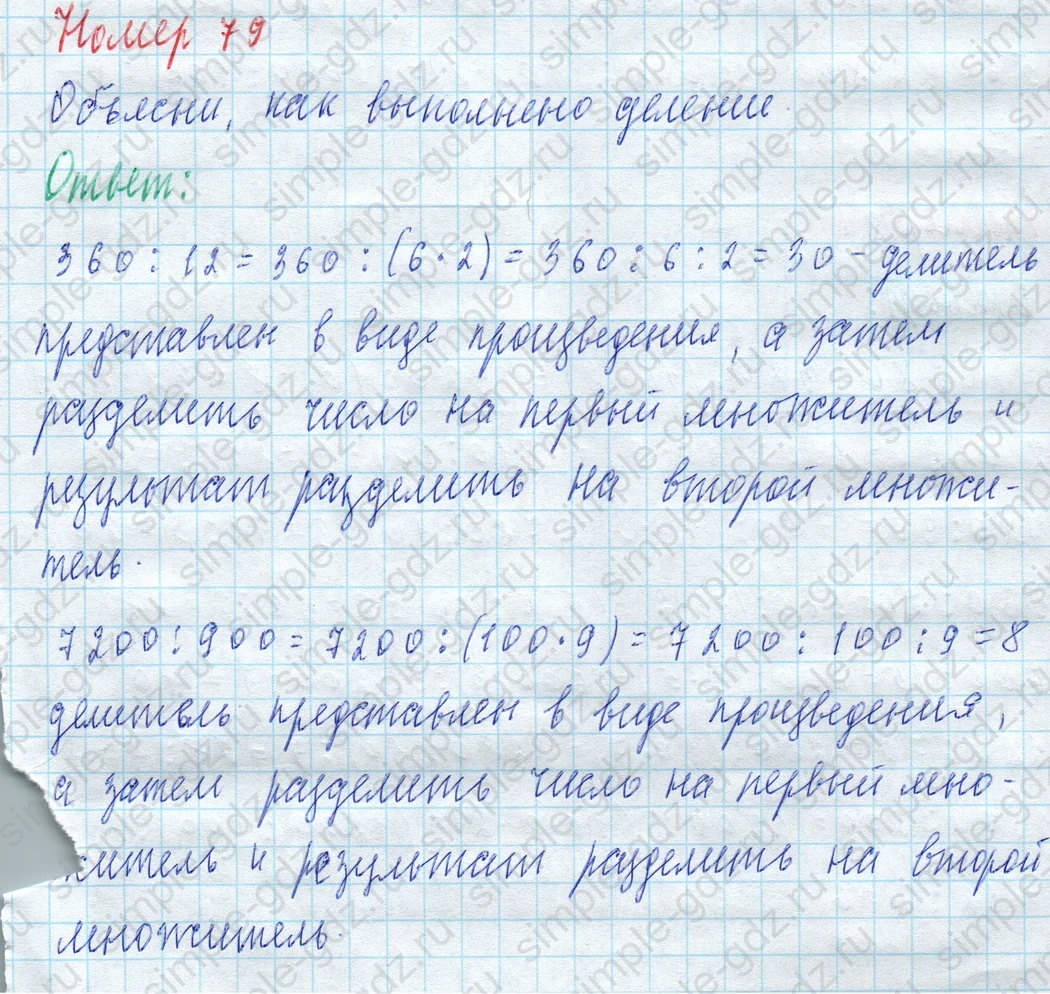 matematika class-4 Математика 4 класс учебник Моро, Бантова 1, 2 часть - 2 Часть страница 26 ответ Номер 79