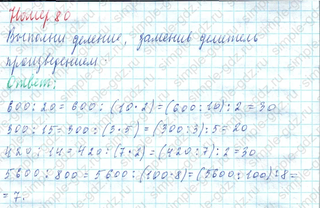matematika class-4 Математика 4 класс учебник Моро, Бантова 1, 2 часть - 2 Часть страница 26 ответ Номер 80
