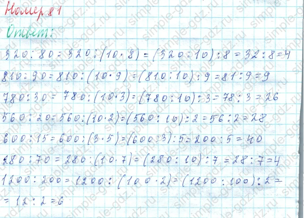 matematika class-4 Математика 4 класс учебник Моро, Бантова 1, 2 часть - 2 Часть страница 26 ответ Номер 81