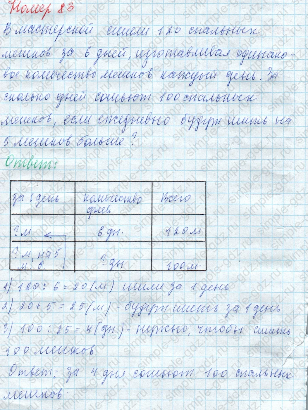 matematika class-4 Математика 4 класс учебник Моро, Бантова 1, 2 часть - 2 Часть страница 26 ответ Номер 83