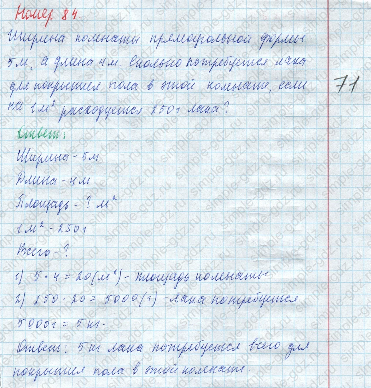 matematika class-4 Математика 4 класс учебник Моро, Бантова 1, 2 часть - 2 Часть страница 26 ответ Номер 84