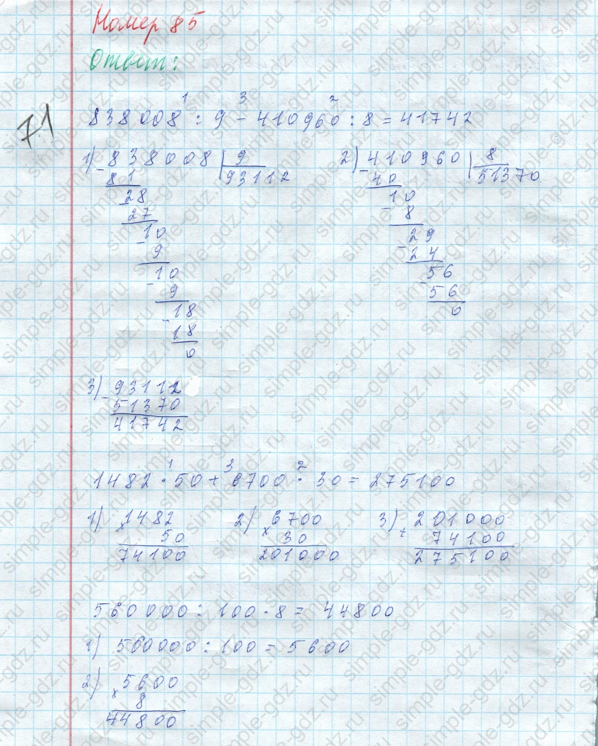 matematika class-4 Математика 4 класс учебник Моро, Бантова 1, 2 часть - 2 Часть страница 26 ответ Номер 85
