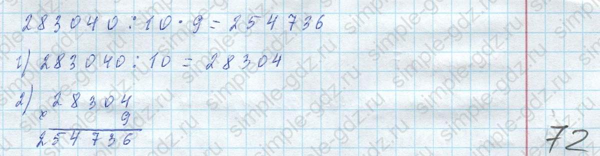 matematika class-4 Математика 4 класс учебник Моро, Бантова 1, 2 часть - 2 Часть страница 26 ответ Номер 85