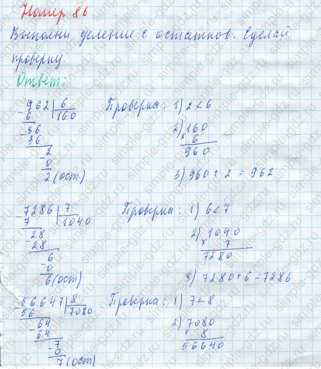 matematika class-4 Математика 4 класс учебник Моро, Бантова 1, 2 часть - 2 Часть страница 26 ответ Номер 86