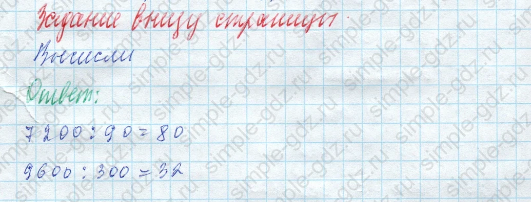 matematika class-4 Математика 4 класс учебник Моро, Бантова 1, 2 часть - 2 Часть страница 26 ответ Задание внизу страницы