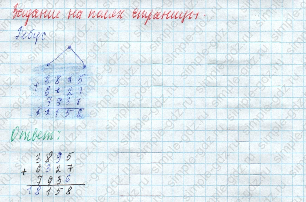 matematika class-4 Математика 4 класс учебник Моро, Бантова 1, 2 часть - 2 Часть страница 26 ответ Задание на полях страницы