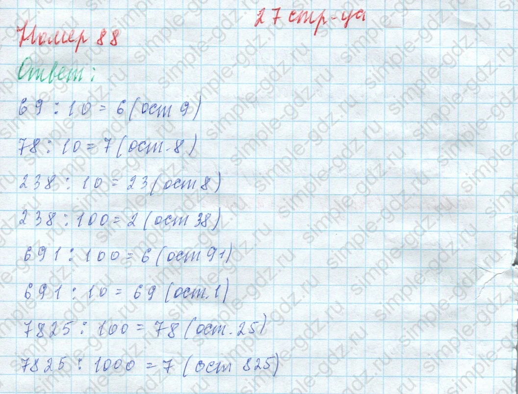matematika class-4 Математика 4 класс учебник Моро, Бантова 1, 2 часть - 2 Часть страница 27 ответ Номер 88