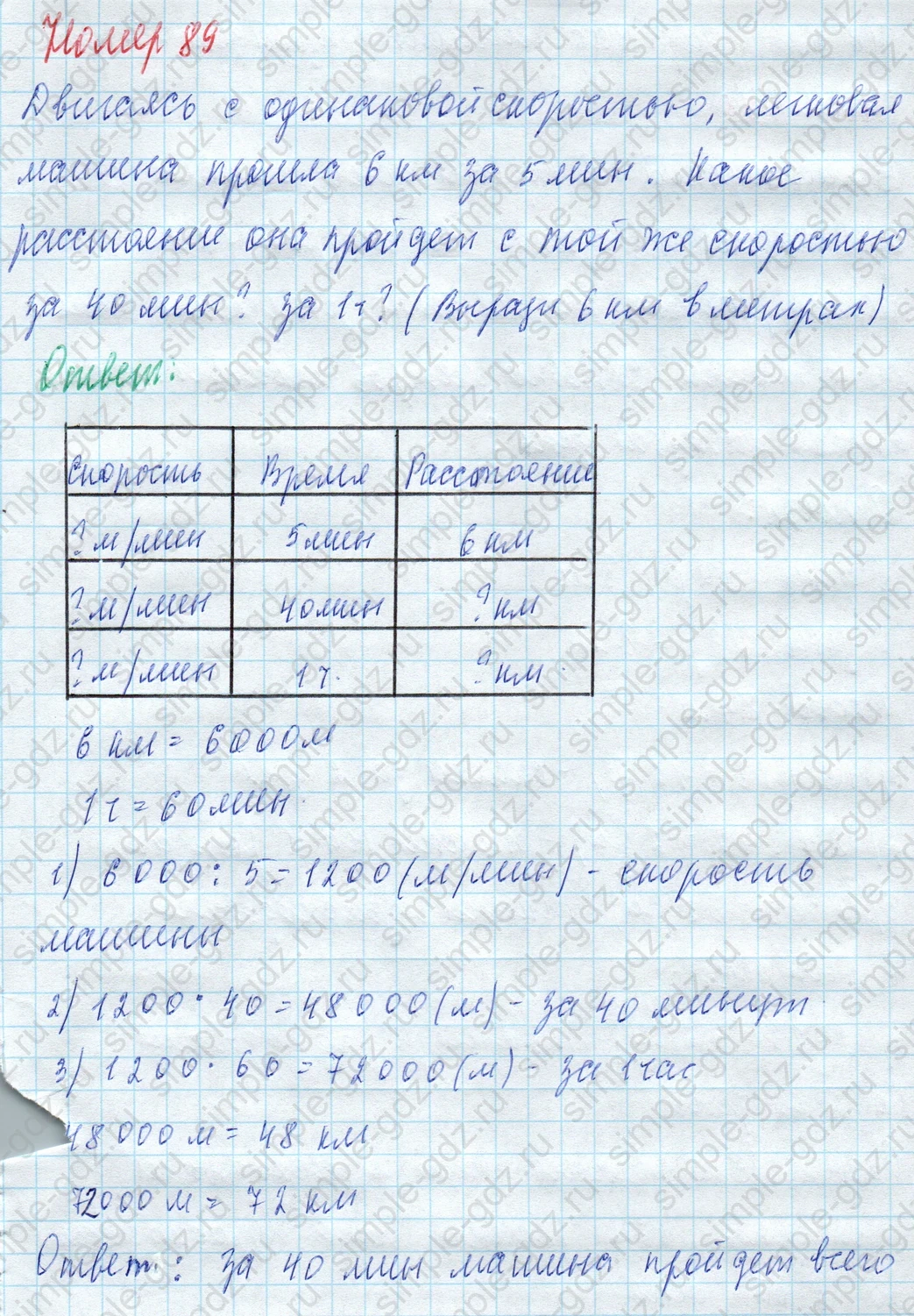 matematika class-4 Математика 4 класс учебник Моро, Бантова 1, 2 часть - 2 Часть страница 27 ответ Номер 89