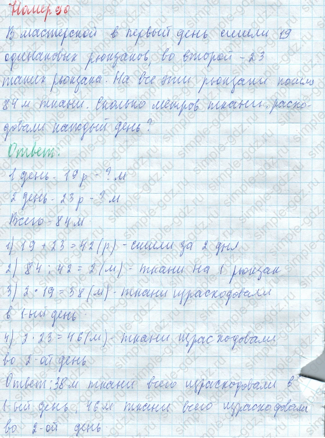matematika class-4 Математика 4 класс учебник Моро, Бантова 1, 2 часть - 2 Часть страница 27 ответ Номер 90