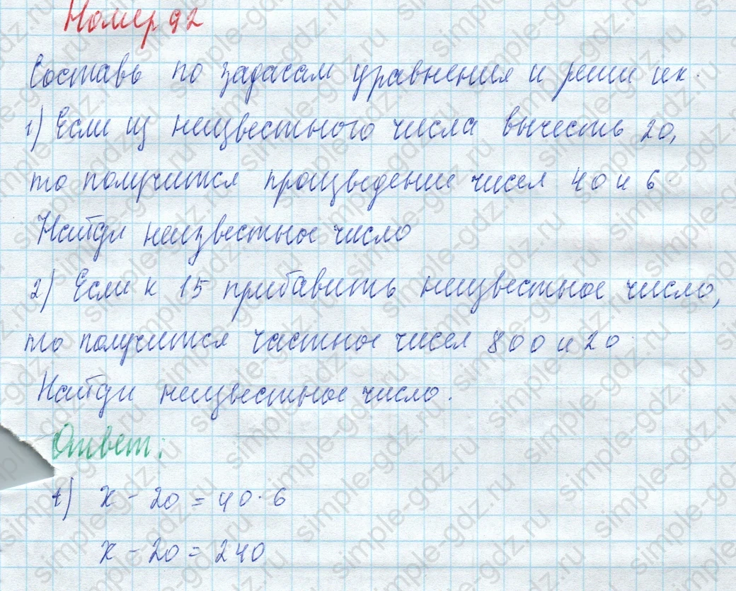 matematika class-4 Математика 4 класс учебник Моро, Бантова 1, 2 часть - 2 Часть страница 27 ответ Номер 92