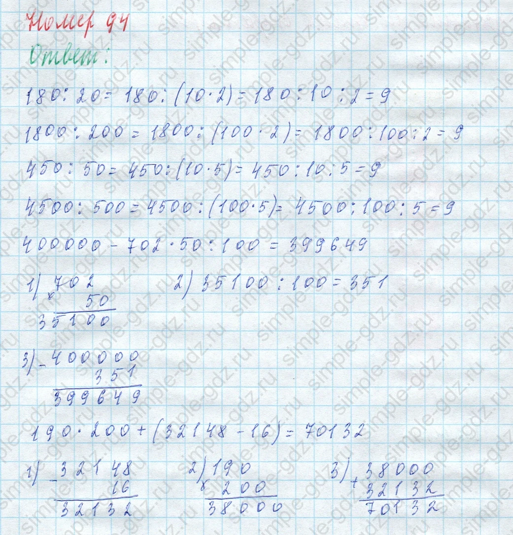 matematika class-4 Математика 4 класс учебник Моро, Бантова 1, 2 часть - 2 Часть страница 27 ответ Номер 94