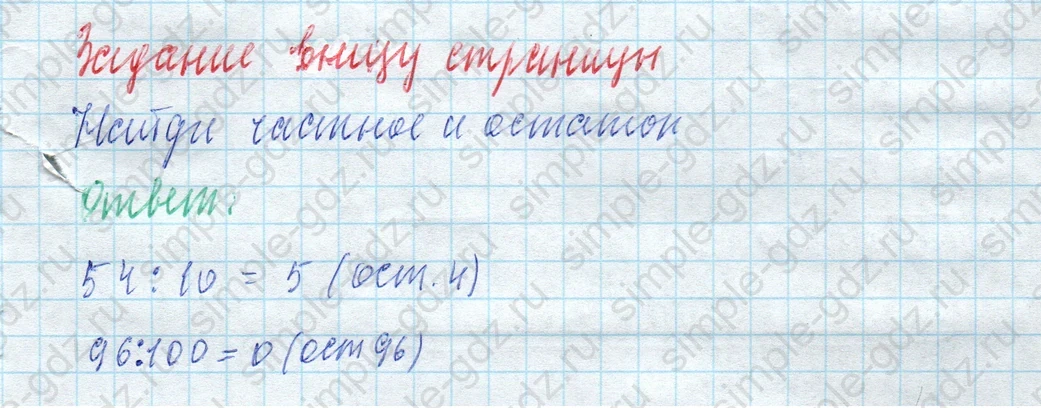 matematika class-4 Математика 4 класс учебник Моро, Бантова 1, 2 часть - 2 Часть страница 27 ответ Задание внизу страницы