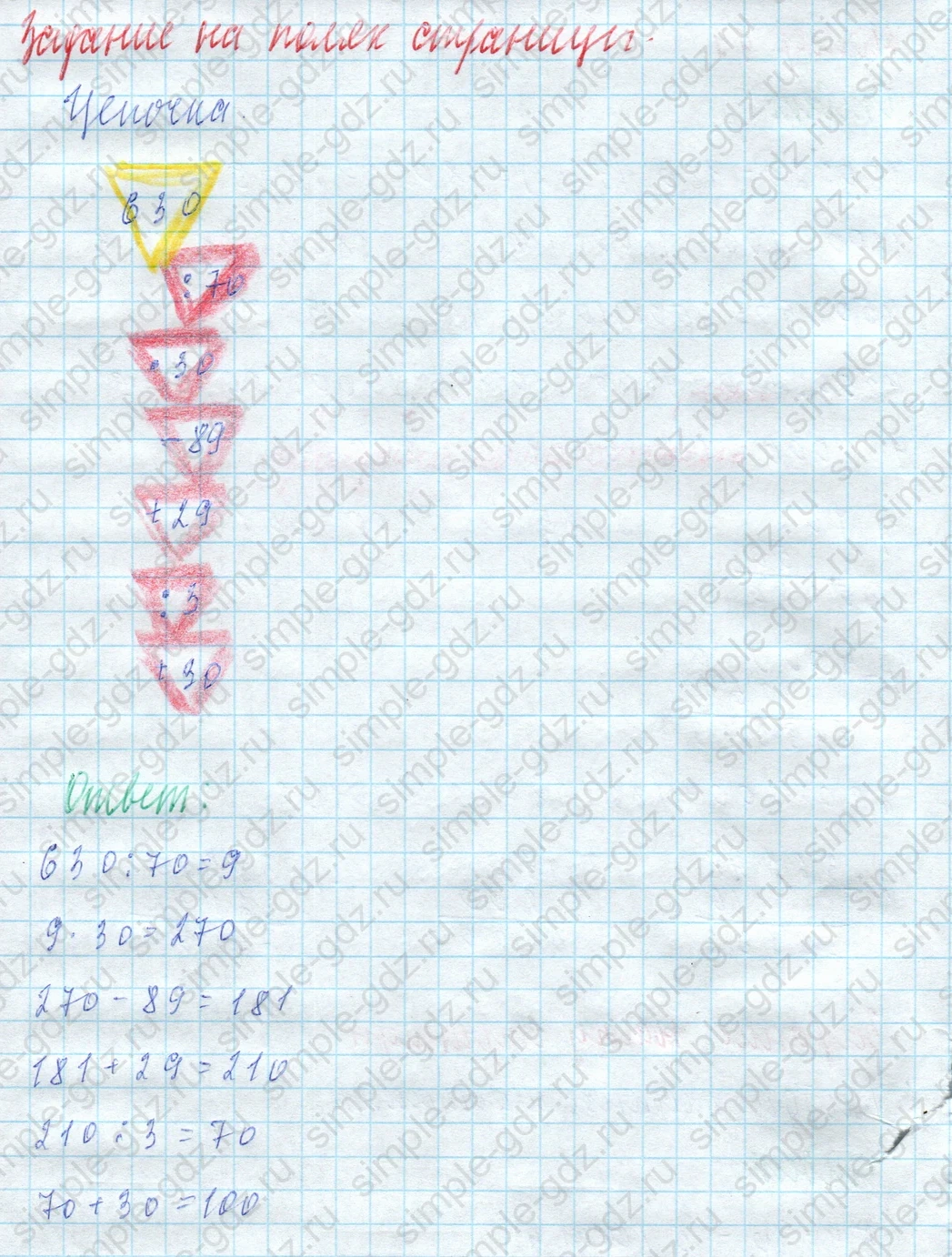matematika class-4 Математика 4 класс учебник Моро, Бантова 1, 2 часть - 2 Часть страница 27 ответ Задание на полях страницы