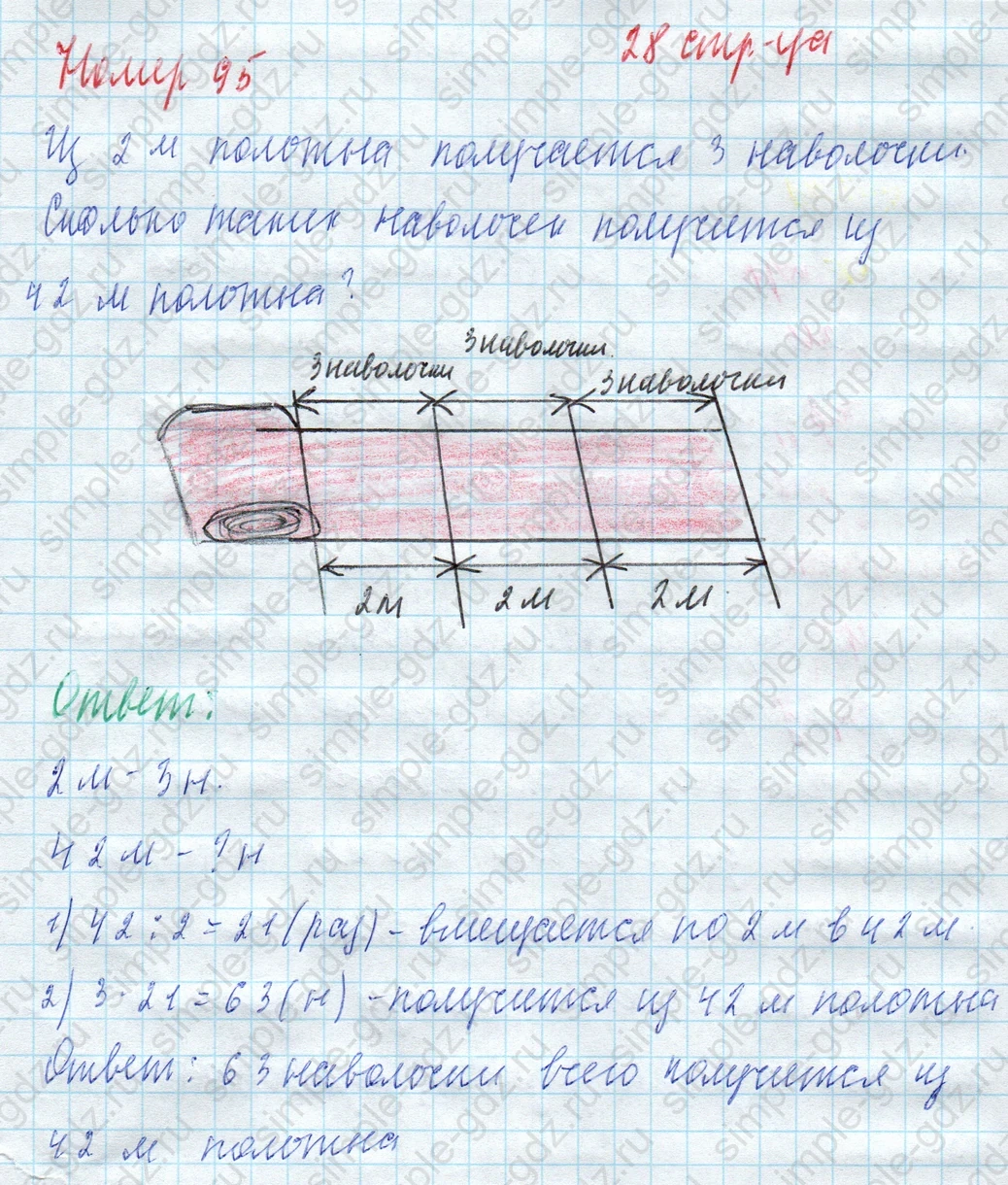 matematika class-4 Математика 4 класс учебник Моро, Бантова 1, 2 часть - 2 Часть страница 28 ответ Номер 95
