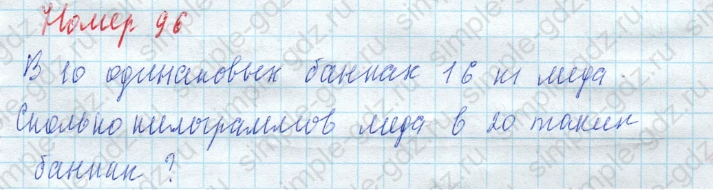 matematika class-4 Математика 4 класс учебник Моро, Бантова 1, 2 часть - 2 Часть страница 28 ответ Номер 96