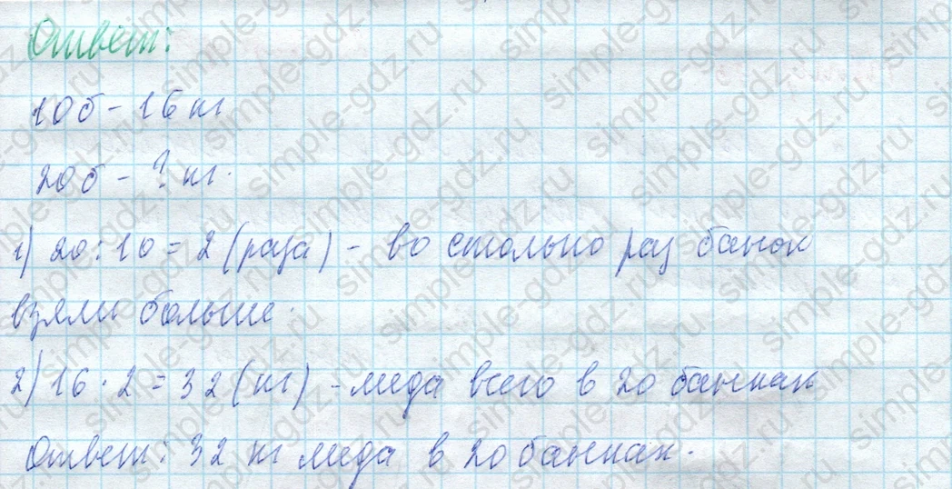 matematika class-4 Математика 4 класс учебник Моро, Бантова 1, 2 часть - 2 Часть страница 28 ответ Номер 96