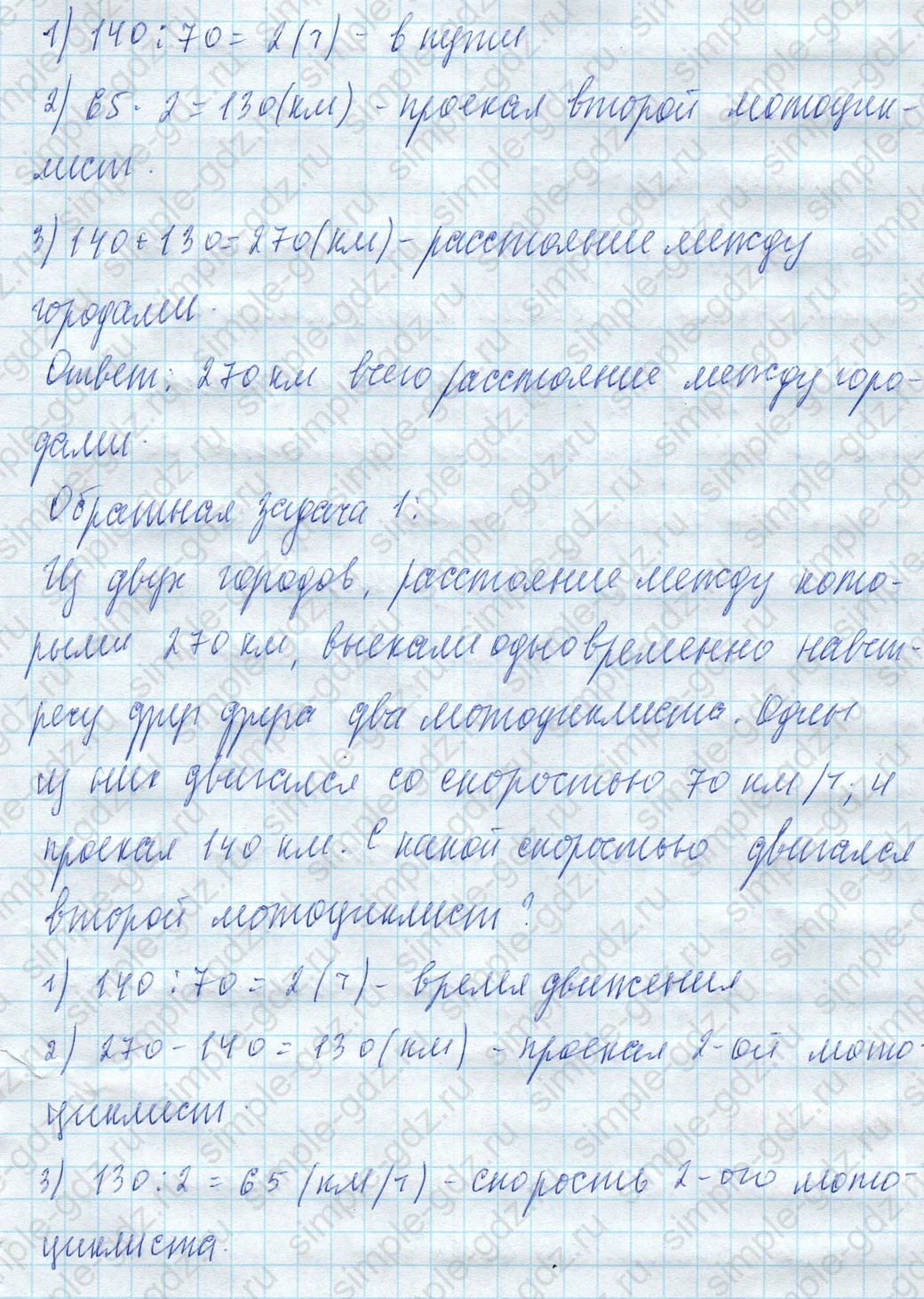 matematika class-4 Математика 4 класс учебник Моро, Бантова 1, 2 часть - 2 Часть страница 28 ответ Номер 97