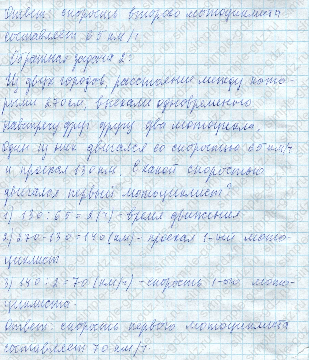 matematika class-4 Математика 4 класс учебник Моро, Бантова 1, 2 часть - 2 Часть страница 28 ответ Номер 97