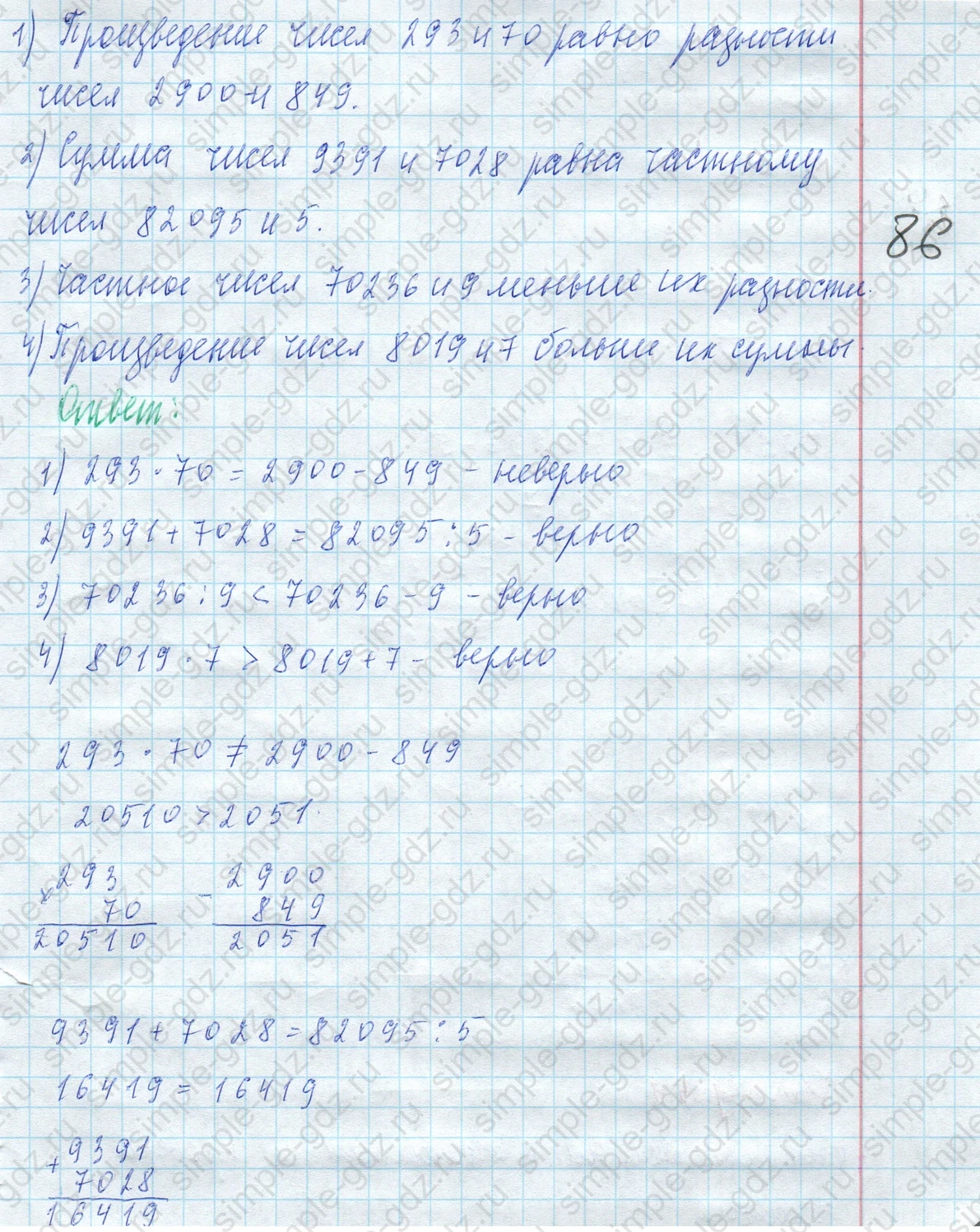 matematika class-4 Математика 4 класс учебник Моро, Бантова 1, 2 часть - 2 Часть страница 28 ответ Номер 98