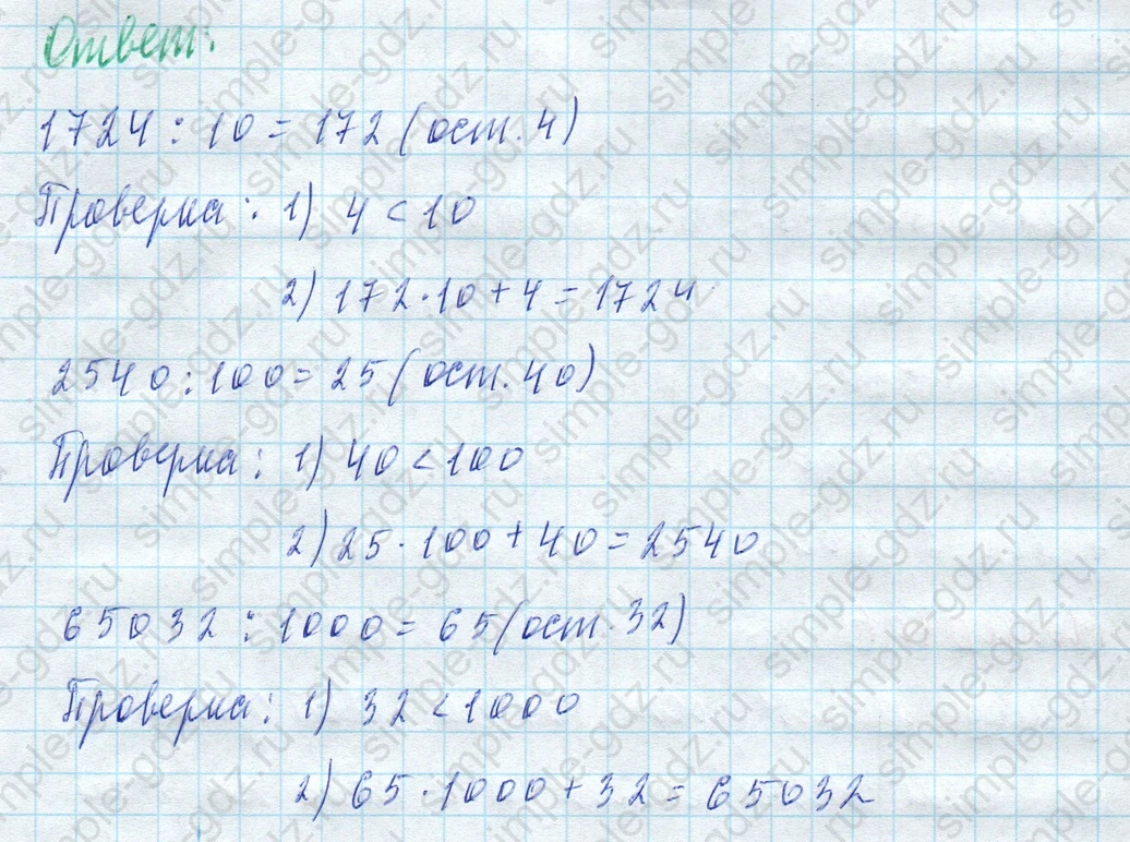 matematika class-4 Математика 4 класс учебник Моро, Бантова 1, 2 часть - 2 Часть страница 28 ответ Номер 99