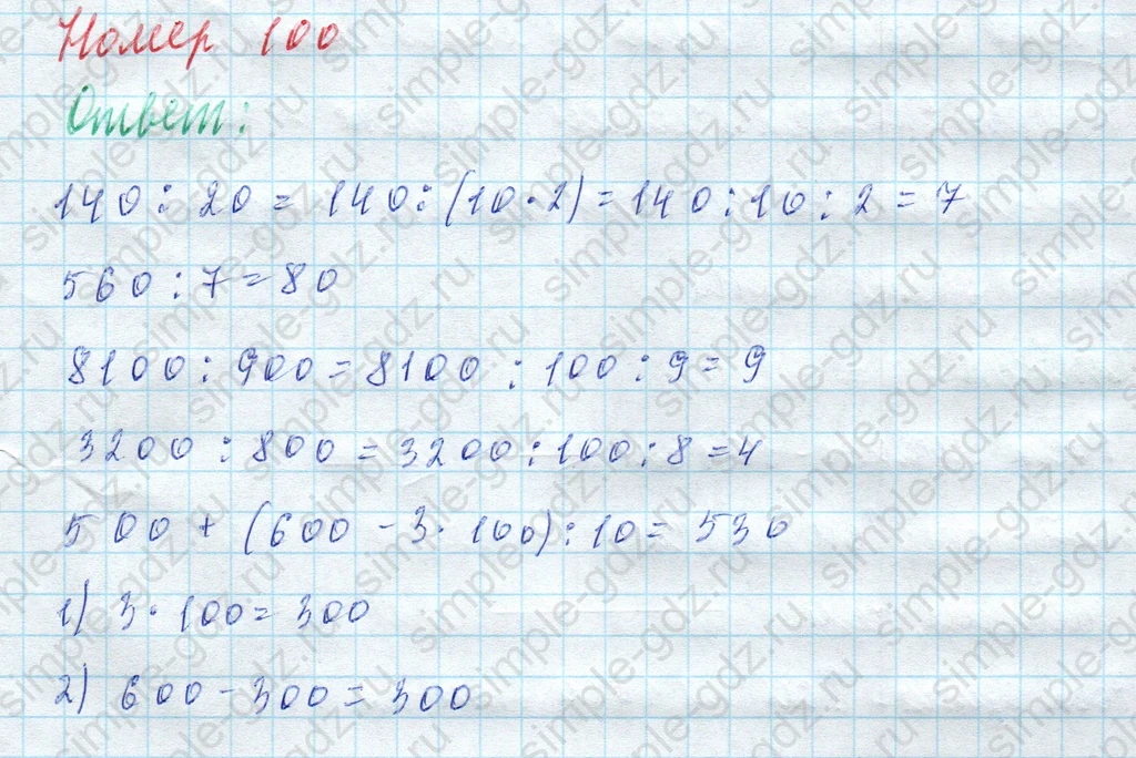 matematika class-4 Математика 4 класс учебник Моро, Бантова 1, 2 часть - 2 Часть страница 28 ответ Номер 100