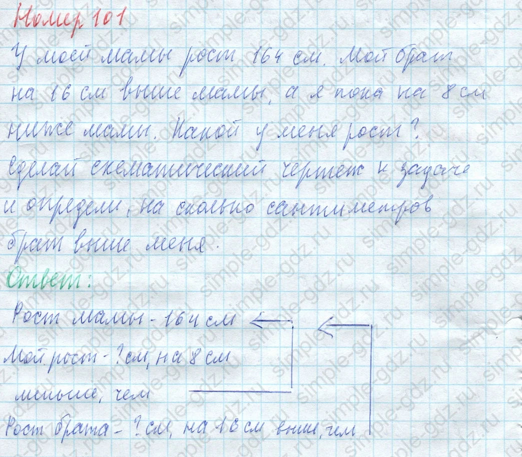 matematika class-4 Математика 4 класс учебник Моро, Бантова 1, 2 часть - 2 Часть страница 28 ответ Номер 101