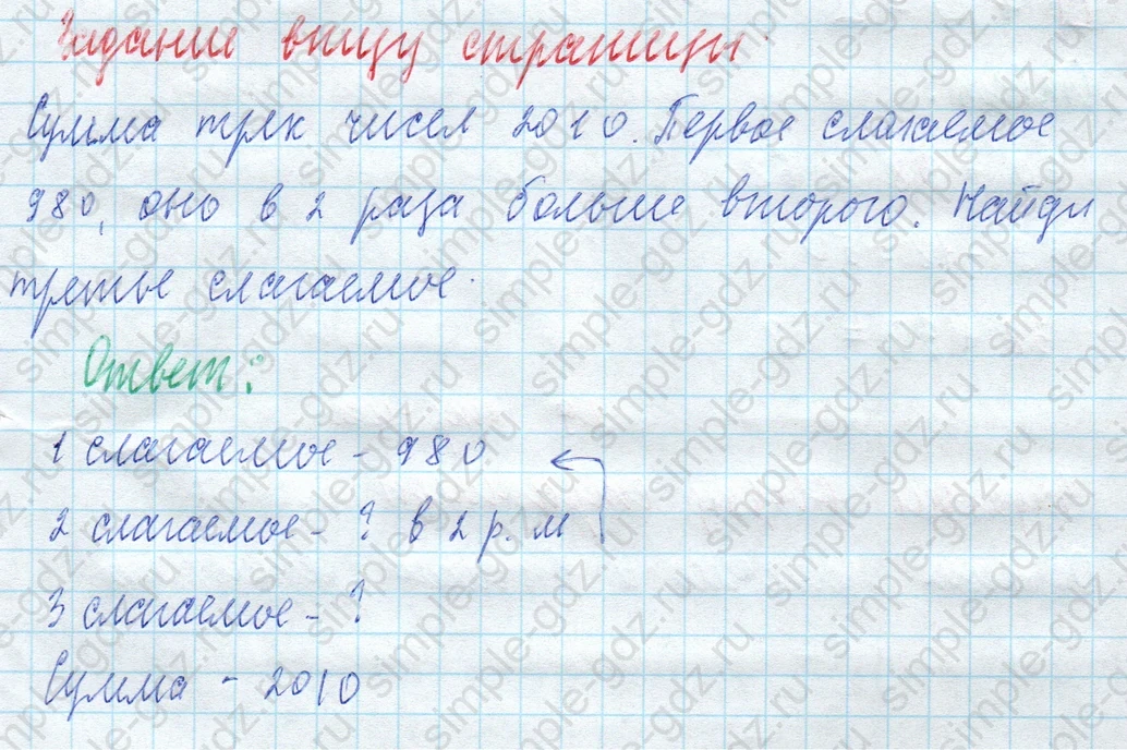 matematika class-4 Математика 4 класс учебник Моро, Бантова 1, 2 часть - 2 Часть страница 28 ответ Задание внизу страницы