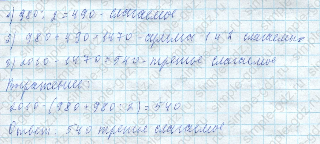 matematika class-4 Математика 4 класс учебник Моро, Бантова 1, 2 часть - 2 Часть страница 28 ответ Задание внизу страницы