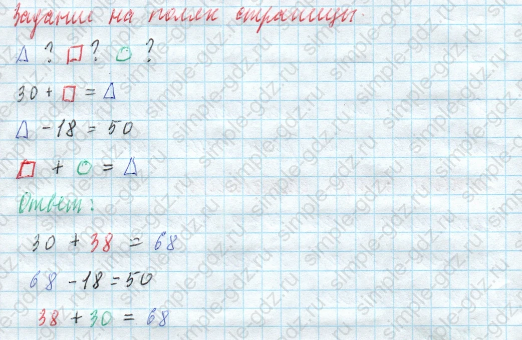matematika class-4 Математика 4 класс учебник Моро, Бантова 1, 2 часть - 2 Часть страница 28 ответ Задание на полях страницы