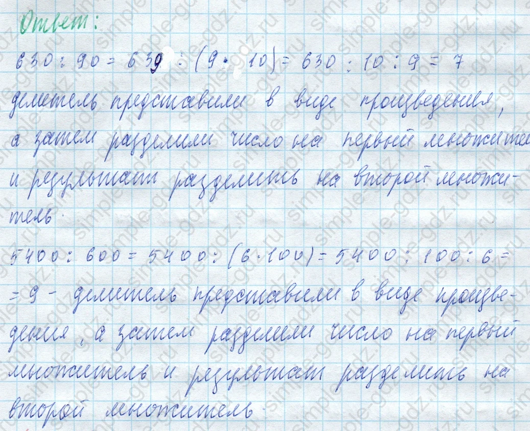 matematika class-4 Математика 4 класс учебник Моро, Бантова 1, 2 часть - 2 Часть страница 29 ответ Задание вверху страницы