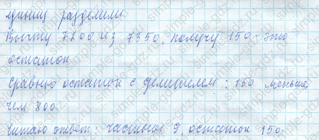 matematika class-4 Математика 4 класс учебник Моро, Бантова 1, 2 часть - 2 Часть страница 29 ответ Номер 102