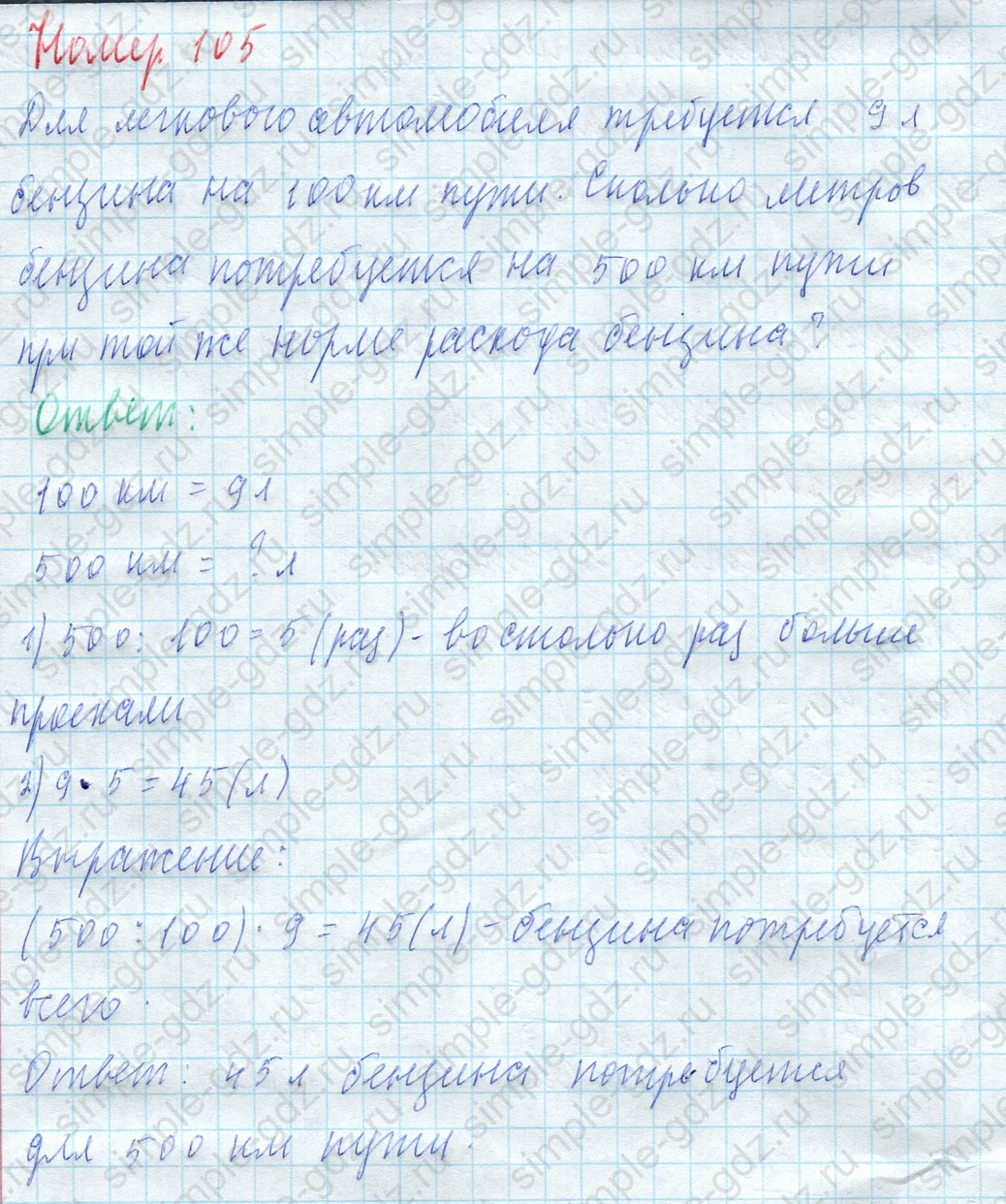 matematika class-4 Математика 4 класс учебник Моро, Бантова 1, 2 часть - 2 Часть страница 29 ответ Номер 105