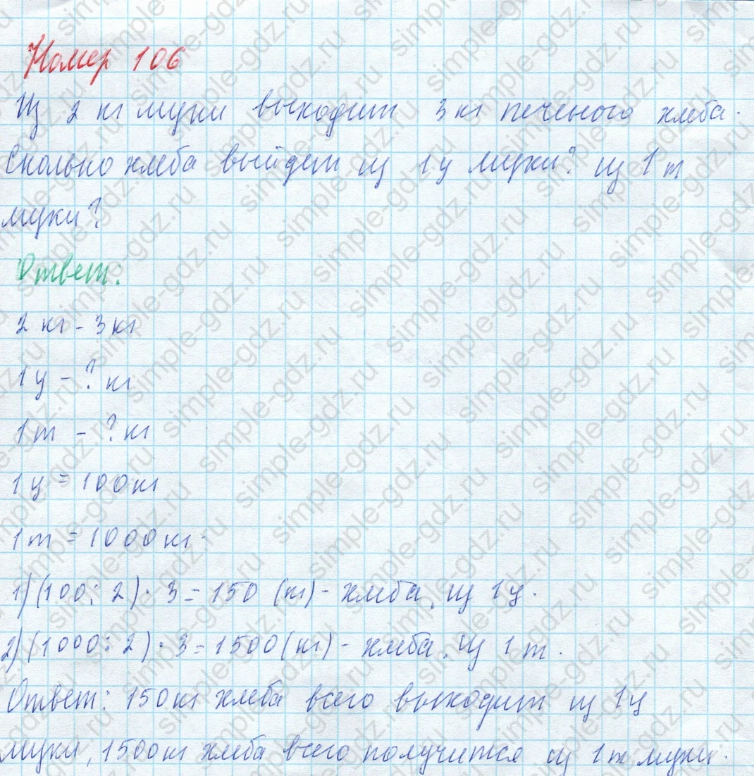 matematika class-4 Математика 4 класс учебник Моро, Бантова 1, 2 часть - 2 Часть страница 29 ответ Номер 106