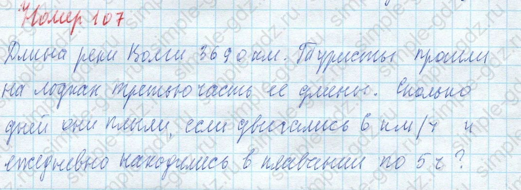 matematika class-4 Математика 4 класс учебник Моро, Бантова 1, 2 часть - 2 Часть страница 29 ответ Номер 107