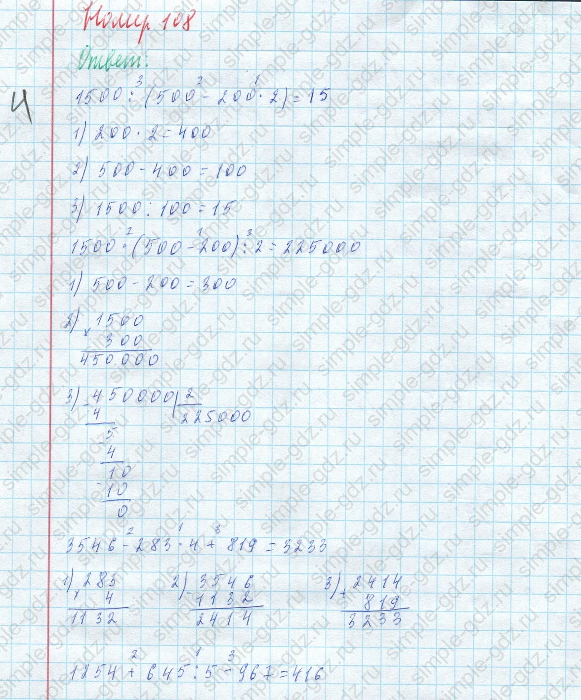 matematika class-4 Математика 4 класс учебник Моро, Бантова 1, 2 часть - 2 Часть страница 29 ответ Номер 108