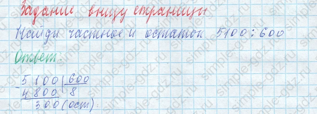 matematika class-4 Математика 4 класс учебник Моро, Бантова 1, 2 часть - 2 Часть страница 29 ответ Задание внизу страницы