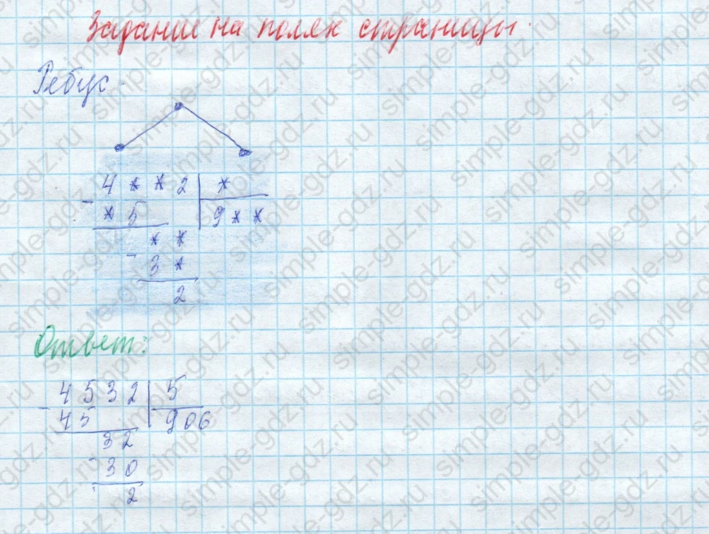 matematika class-4 Математика 4 класс учебник Моро, Бантова 1, 2 часть - 2 Часть страница 29 ответ Задание на полях страницы