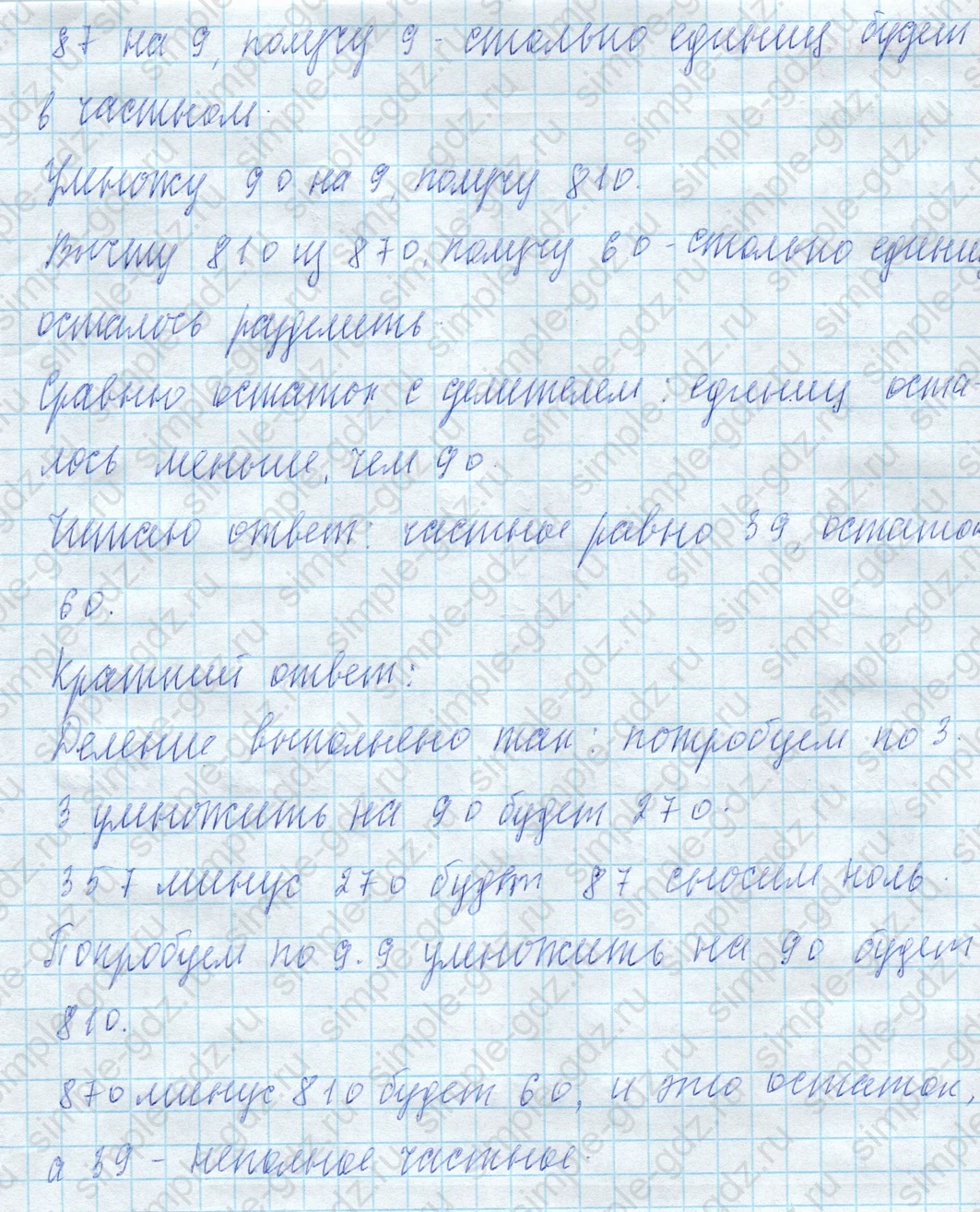 matematika class-4 Математика 4 класс учебник Моро, Бантова 1, 2 часть - 2 Часть страница 30 ответ Номер 109