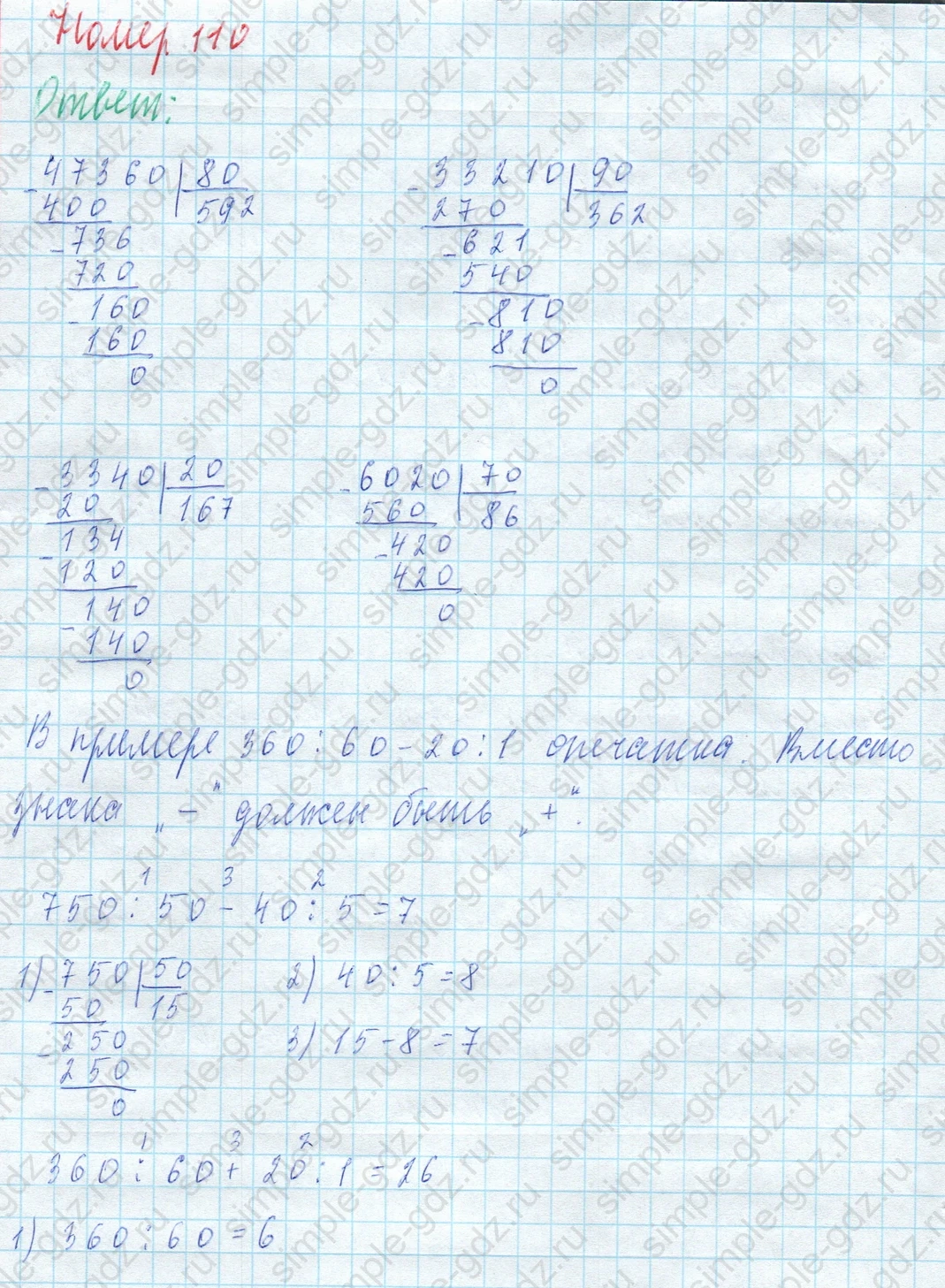 matematika class-4 Математика 4 класс учебник Моро, Бантова 1, 2 часть - 2 Часть страница 30 ответ Номер 110