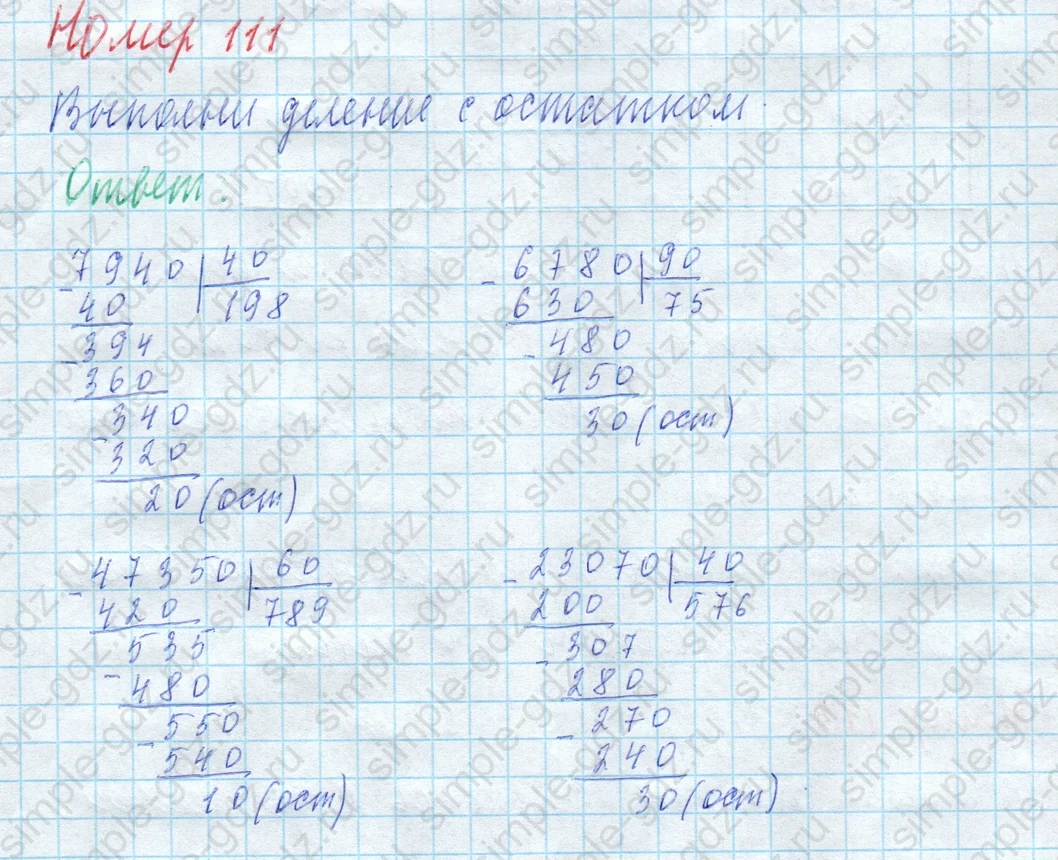 matematika class-4 Математика 4 класс учебник Моро, Бантова 1, 2 часть - 2 Часть страница 30 ответ Номер 111