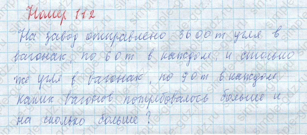 matematika class-4 Математика 4 класс учебник Моро, Бантова 1, 2 часть - 2 Часть страница 30 ответ Номер 112