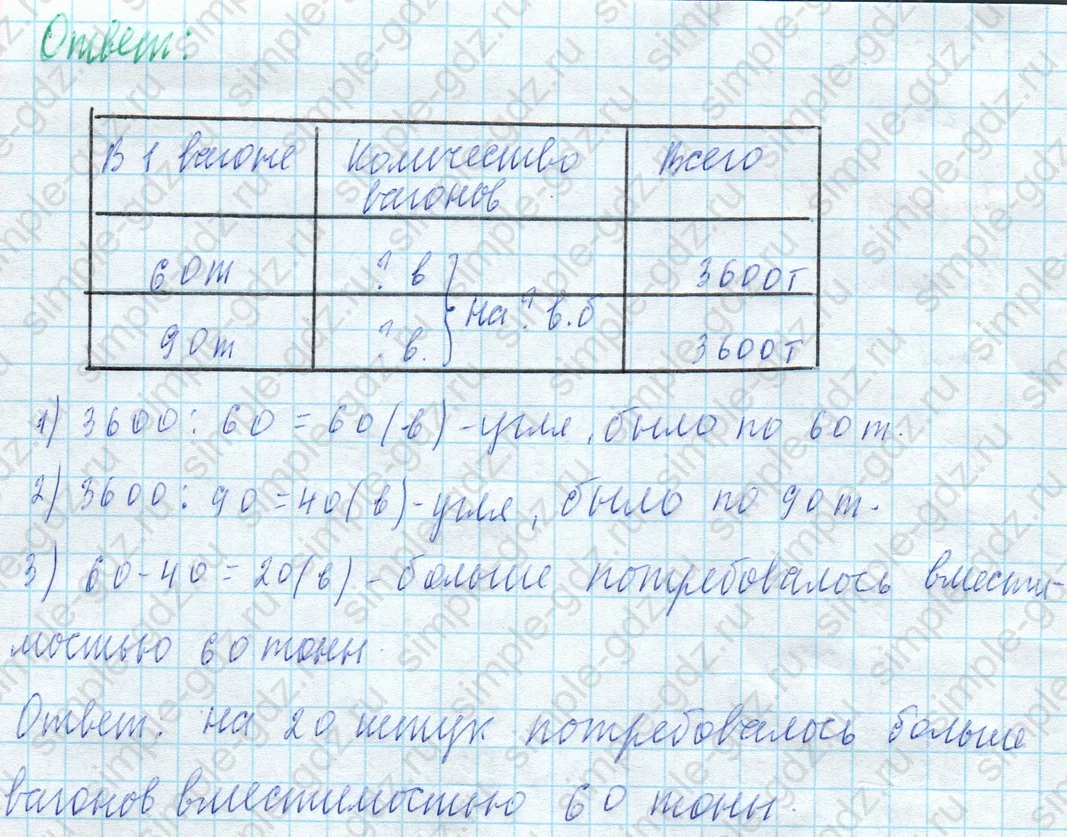 matematika class-4 Математика 4 класс учебник Моро, Бантова 1, 2 часть - 2 Часть страница 30 ответ Номер 112