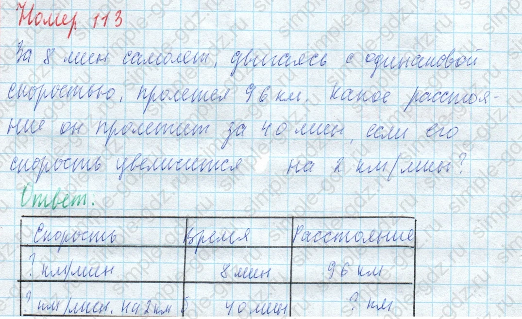 matematika class-4 Математика 4 класс учебник Моро, Бантова 1, 2 часть - 2 Часть страница 30 ответ Номер 113