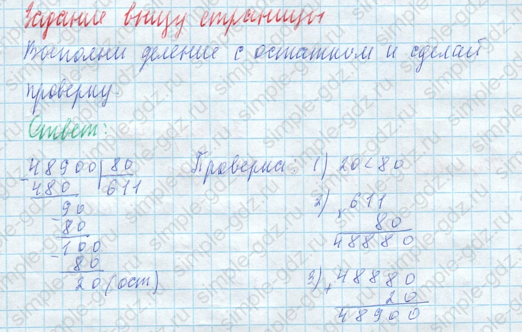 matematika class-4 Математика 4 класс учебник Моро, Бантова 1, 2 часть - 2 Часть страница 30 ответ Задание внизу страницы
