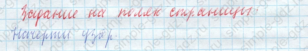 matematika class-4 Математика 4 класс учебник Моро, Бантова 1, 2 часть - 2 Часть страница 30 ответ Задание на полях страницы